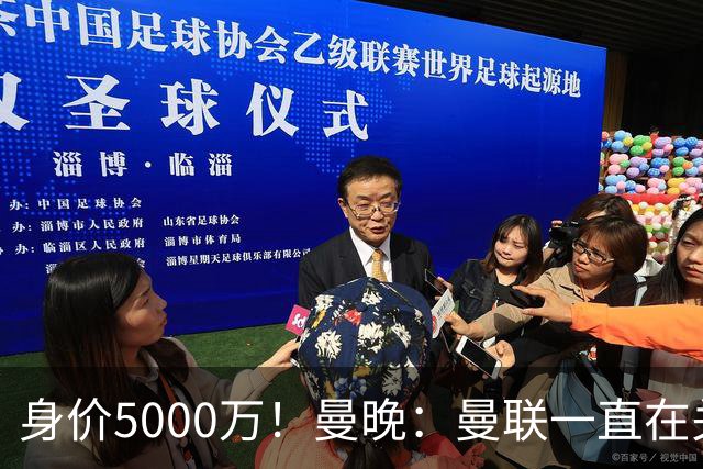 身价5000万！曼晚：曼联一直在关注布阿迪，已基本退出安德森竞争