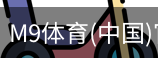 M9体育